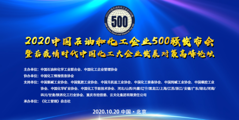 2020中國石油和化工企業(yè)500強發(fā)布 蘇化集團、藍豐生化分別入列第214位和499位