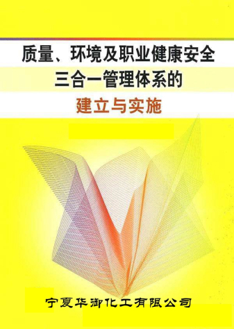 寧夏華御“三合一管理體系”認證工作啟動