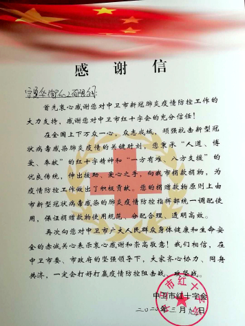 暖心戰(zhàn)“疫”  寧夏華御黨員群眾踴躍捐款